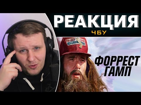 Видео: Везения не существует | Реакция на ЧБУ