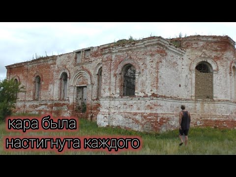 Видео: Кто участвовал в разрушении,не ушёл от наказания.Анновка-заброшенное село
