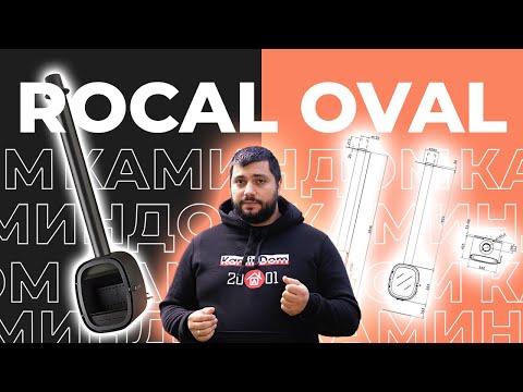 Видео: Современный камин Rocal Oval (Рокал Овал)
