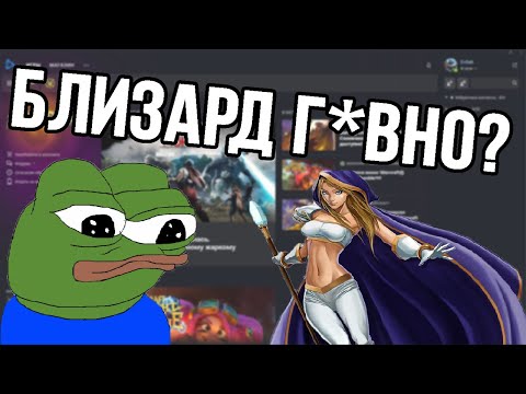 Видео: HEARTHSTONE СКАТИЛСЯ! БЛИЗАРД УЖЕ НЕ ТЕ?