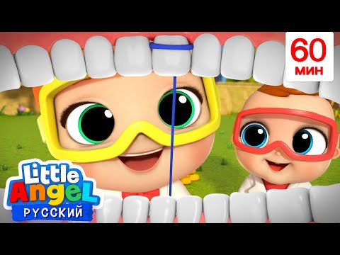 Видео: Зубик Шатается | Развивающие Мультики Для Детей | Little Angel Русский