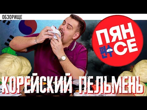 Видео: Доставка ПЯН-СЕ | Вареное тесто? Шта?