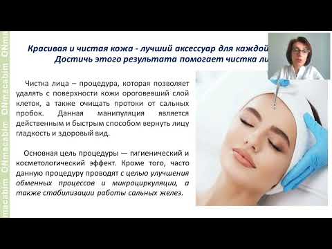 Видео: Чистка лица в конце летнего сезона: как лучше восстановить кожу.