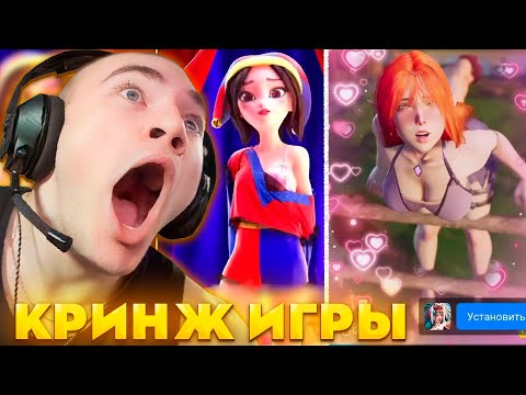 Видео: ДЕРЗКО ВЛЮБИЛСЯ В КРИНЖ ИГРЫ | derzko69
