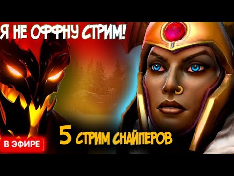 Видео: ПОПАЛСЯ со СТРИМЕРОМ РУИНОЙ против СТРИМ СНАЙПЕРОВ / Legion Commander Ofllane Dota 2
