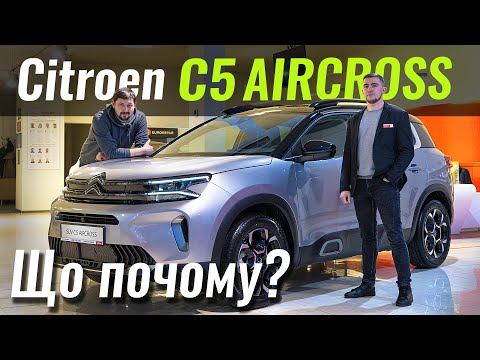 Видео: Новий C5 AIRCROSS подешевшав. Останній ЧЕСНИЙ дизель?