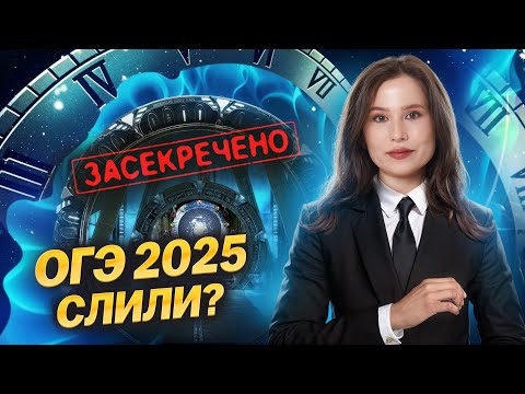 Видео: Что будет на ОГЭ по русскому в 2025 году?