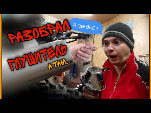 Видео: РАЗОБРАЛ глушак на КИТАЙЦЕ │ Regulmoto Sport 003