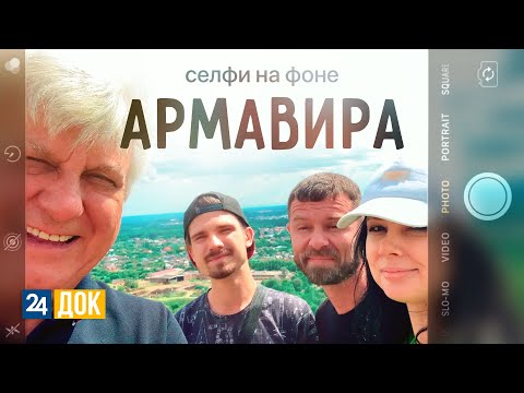 Видео: Армавир. НЕ ПРОЕЗЖАЙТЕ МИМО