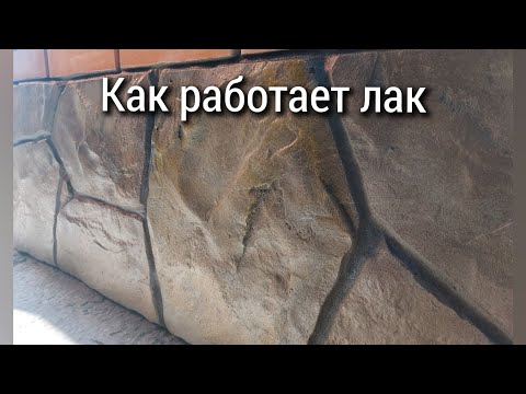 Видео: Как и какой выбрать лак для камня. Пара советов.