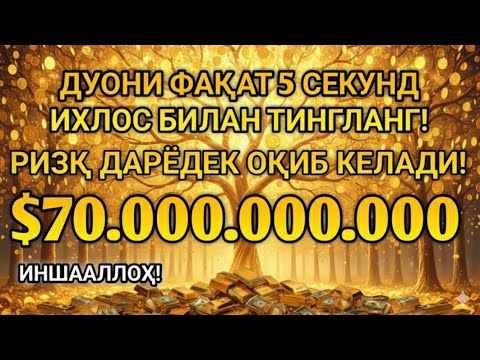 Видео: 1 марта қилинса – умрбод ризқ ёғилади! Бу сирни ҳеч ким айтмаган!