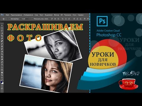 Видео: 1  Урок  Раскрашиваем изображение - Coloring the image