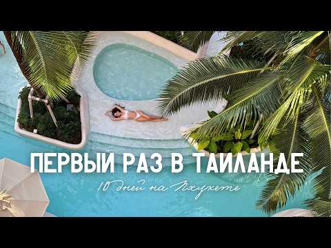 Видео: ВЛОГ | 10 дней на Пхукете | цены, массаж, еда| ОБЗОР ОТЕЛЯ THE MARIN PHUKET