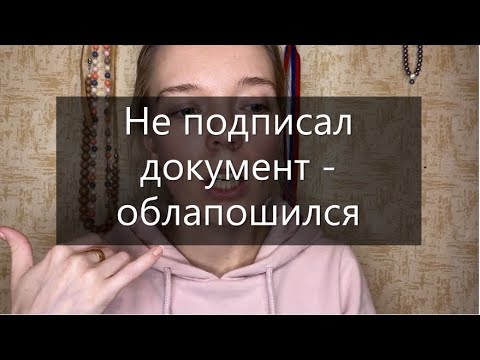 Видео: Как можно остаться без имущества и денег, которые за него получил? Легко!