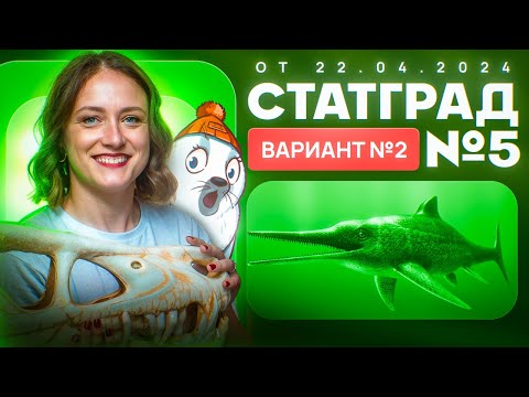 Видео: Разбор нового варианта СТАТГРАД от 22.04.2024 | Вариант 2 | ЕГЭ-2025 по биологии