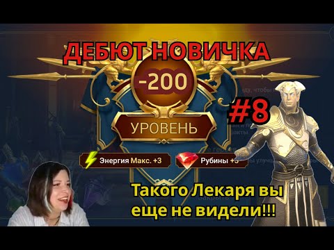 Видео: RAID: Shadow Legends. Абсолютный ноль! Часть 8 (стрим 4)
