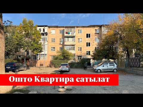 Видео: Ошто 3 бөлмөлүү Квартира сатылат. Ремонту да жакшы экен❗️❗️