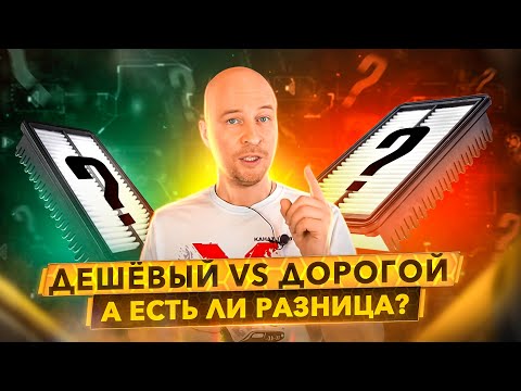 Видео: Как выбрать качественный Воздушный Фильтр? Главные заблуждения.