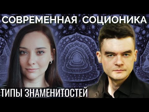 Видео: Гай Ричи, Марк Тишман, Гоблин Пучков. Соционика. Типы знаменитостей | Центр Архетип
