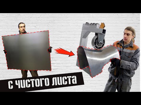 Видео: Удивительная работа с металлом на самодельном оборудовании