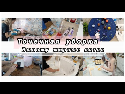 Видео: Дзен пока! Частичная уборка в кухне🍴•средства для волос/вывожу жирные пятна #уборка #буднимамы
