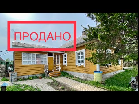 Видео: Благоустроенный дом 85 кв.м.+32 сотки+гараж+баня=1800 т.р.