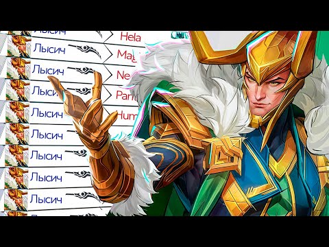 Видео: ВОТ ПОЧЕМУ ЛОКИ СИЛЬНЕЙШИЙ САППОРТ В MARVEL RIVALS