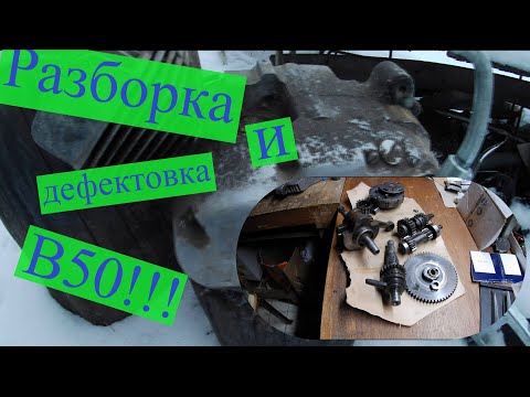 Видео: Отмыл и разобрал двигатель В50 от мопеда Ссср!!!