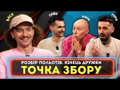 Видео: ШОК! ЗЛАМАЛИ ГРУ, ДРУЖБУ І ШЛУНОК МАРКА