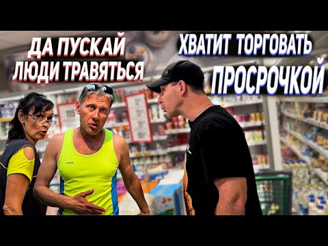 Видео: БЕЗУМИЕ В МАГАЗИНЕ / НЕ ПУСКАЮТ К ЭВАКУАЦИОННОМУ ВЫХОДУ / НАШЛИ МНОГО ДЕТСКОЙ ПРОСРОЧКИ / БЕСПРЕДЕЛ