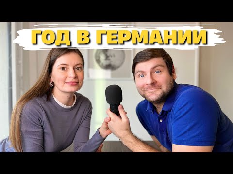 Видео: Год в Германии. Подведение Итогов
