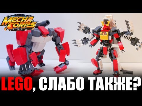 Видео: У LEGO ТАКОГО НЕ БУДЕТ - КомбиФормеры Mecha Corps Qman