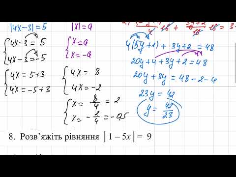 Видео: Алгебра 7 клас, контрольна робота, розбір завдань