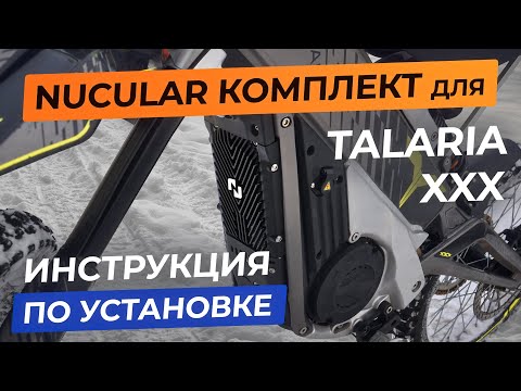 Видео: Ядрёный контроллер для Talaria XXX. Инструкция по установке