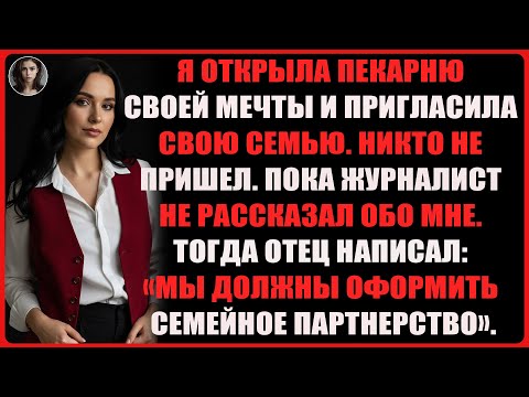 Видео: Мои родители не верили в мою мечту открыть кафе — теперь я успешен, а мой брат завидует