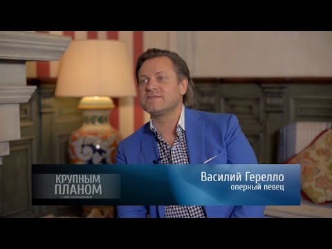 Видео: Василий Герелло «Крупным планом»