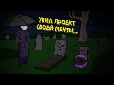 Видео: Как НЕ надо делать игры на Unity... | Разрабатывали игру 7 месяцев (BBs, ФИНАЛ)