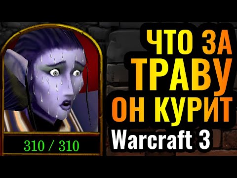 Видео: Cascraft: Что надо КУРИТЬ чтобы ТАК ИГРАТЬ?! Враги в АФИГЕ от этого ПСИХОПАТА в Warcraft 3 Reforged