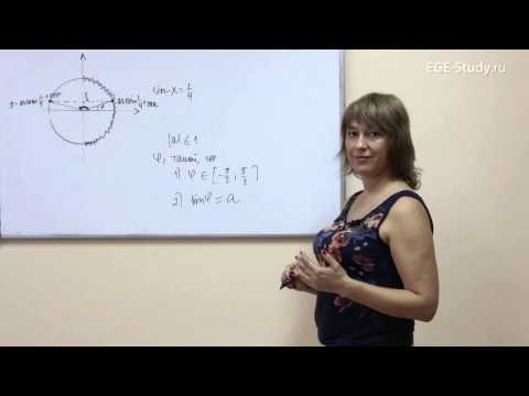 Видео: 45. Тригонометрия на ЕГЭ по математике. Обратные тригонометрические функции. Арксинус.