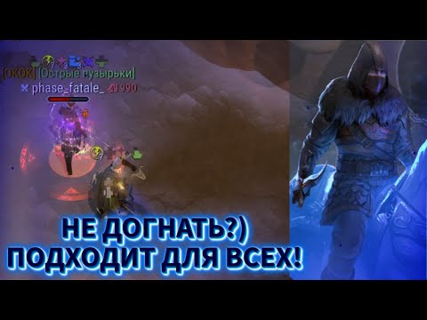 Видео: УНИВЕРСАЛЬНЫЙ И НЕУЛОВИМЫЙ - НАЛЕТЧИК V !!!! РАЗБОР КЛАССА НАЛЕТЧИК 5 . ПВП ФРОСТБОРН/PVP FROSTBVORN