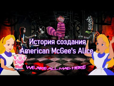 Видео: История Создания American McGee’s Alice.