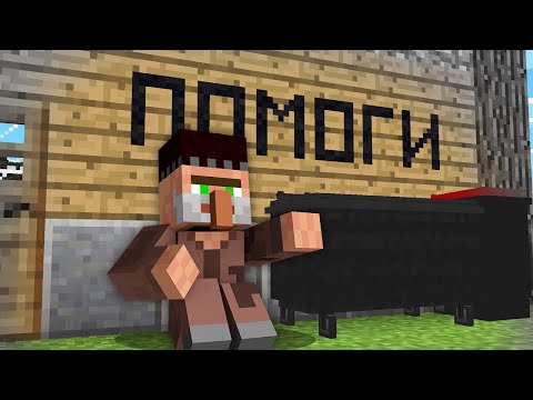 Видео: ЭТОТ ЖИТЕЛЬ ПОТЕРЯЛ РАБОТУ В МАЙНКРАФТ