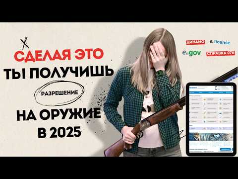 Видео: Как получить  разрешение на оружие для охоты 2025 Казахстан. Полная инструкция