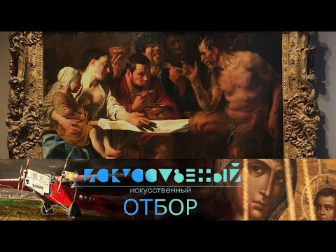 Видео: Искусственный отбор. Эфир 18.05.2021 @SMOTRIM_KULTURA