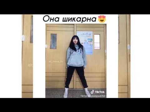 Видео: Танцы Азиатов в Тик Ток #13 | Dances Asian in Tik Tok #13