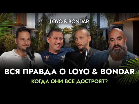 Видео: Подкаст от основателей LOYO & BONDAR: как мы строим бизнес на Бали