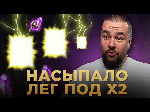 Видео: Raid Shadow Legends | Открытие войдов под х2