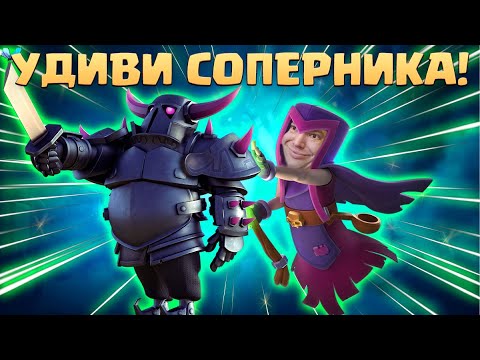 Видео: 👻 Интересный Бриджспам с Пеккой и Всадницей Лучше Классического? | Clash Royale