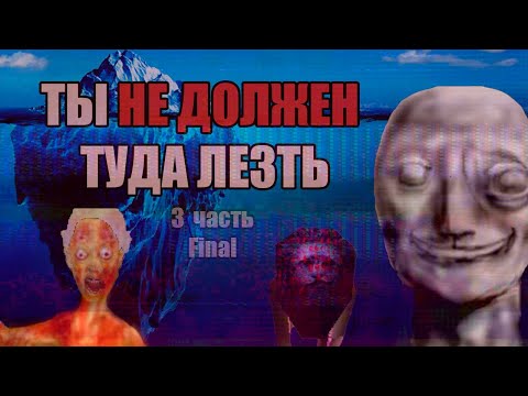Видео: Айсберг: погружаемся в бездну японских хоррор игр [vol3]