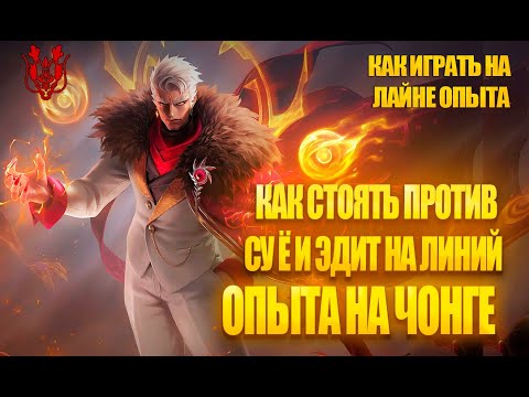 Видео: Как я стою против Эдит и Су ё на чонге